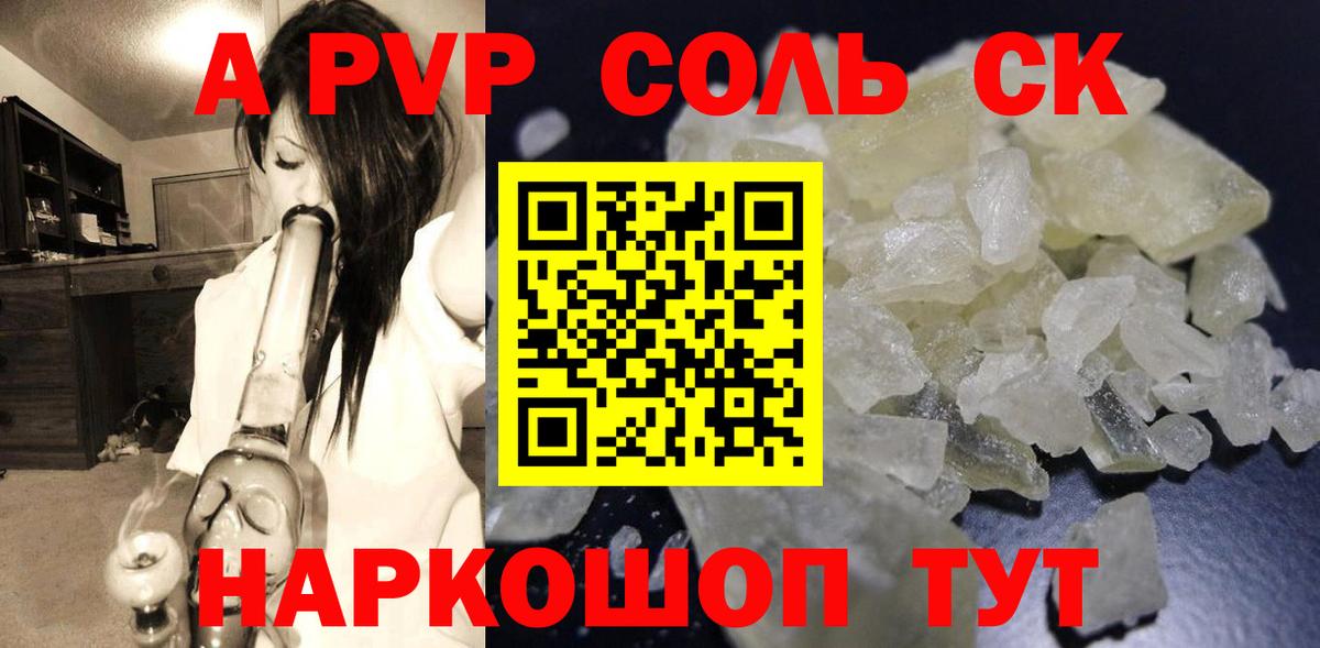 Альфа ПВП крисы CK Рассказово