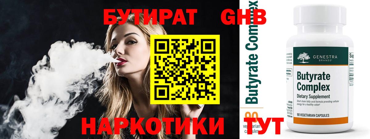 Бутират оксибутират  Вход с VPN  Рассказово 