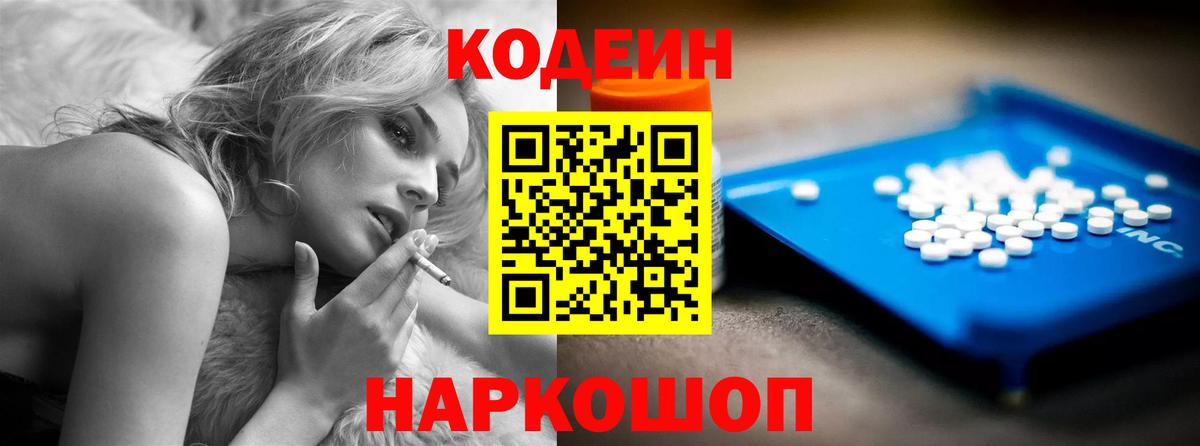 Кодеин Purple Drank Рассказово