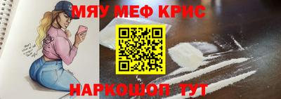 мяу мяу кристалл Рузаевка