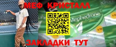 мяу мяу кристалл Рузаевка