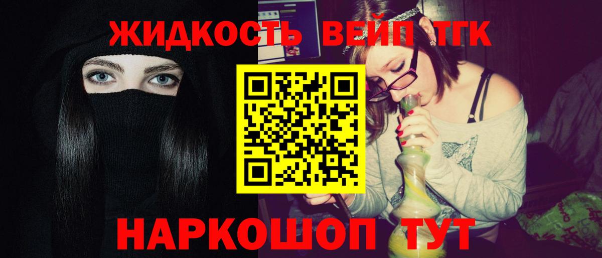 ТГК вейп с тгк  ТГК вейп  Рассказово  Вход с VPN 